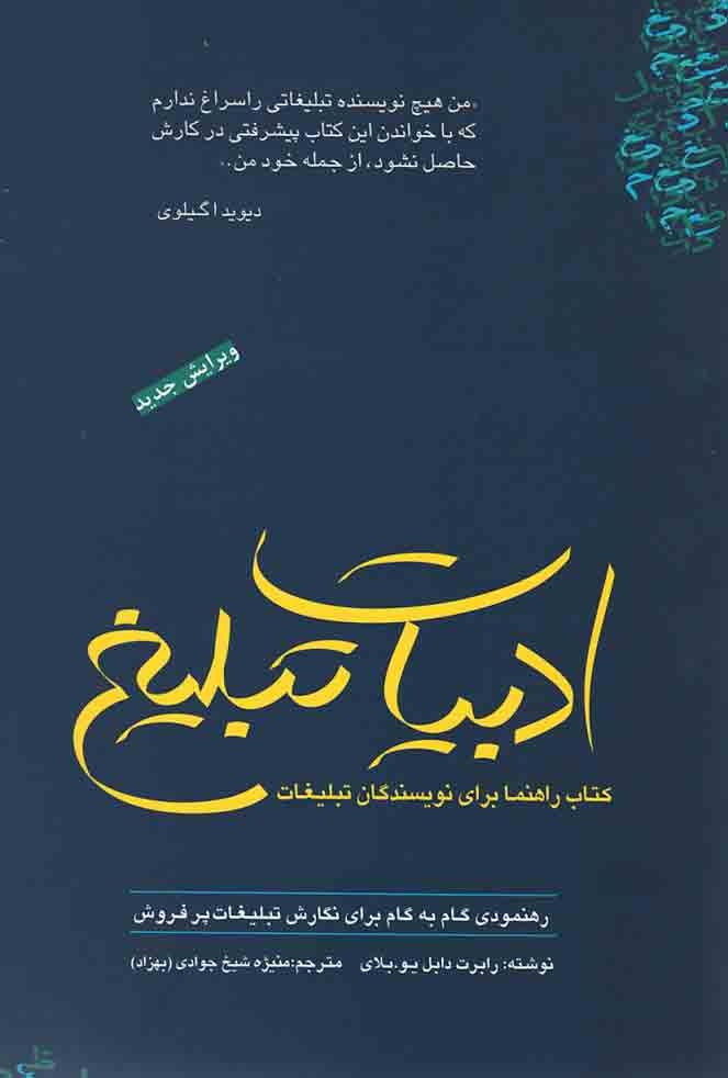  روی جلد کتاب ادبیات تبلیغ 