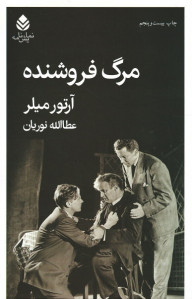 مرگ فروشنده