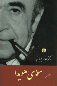 معمای هویدا