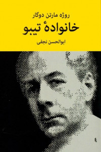 خانواده تیبو (دوره4 جلدی)