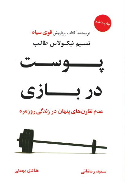  روی جلد کتاب پوست در بازی