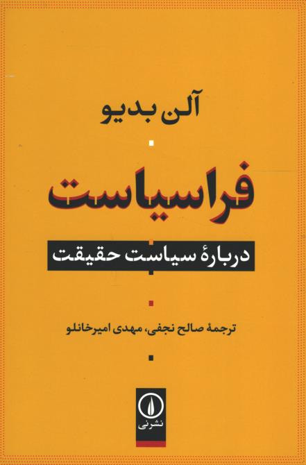  روی جلد کتاب فرا سیاست