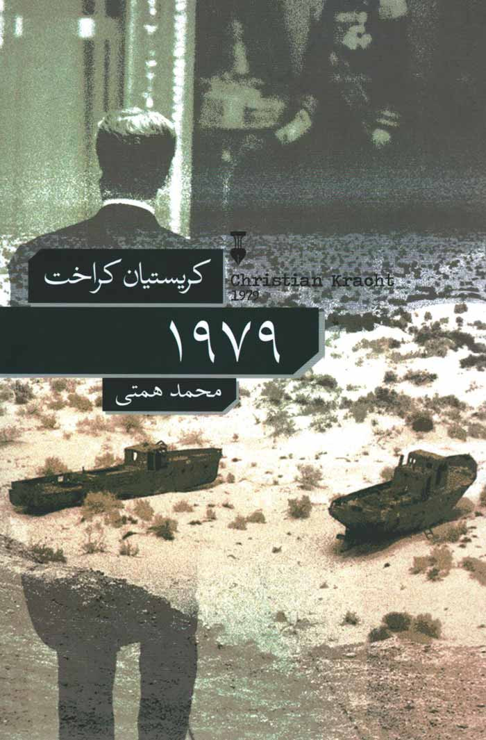  روی جلد کتاب 1979