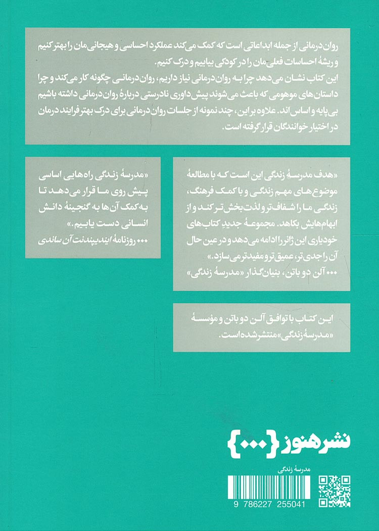 پشت جلد کتاب به روان درمانی نیاز داشتن