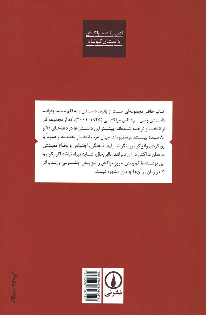 پشت جلد کتاب مردی که جای خرش را گرفت