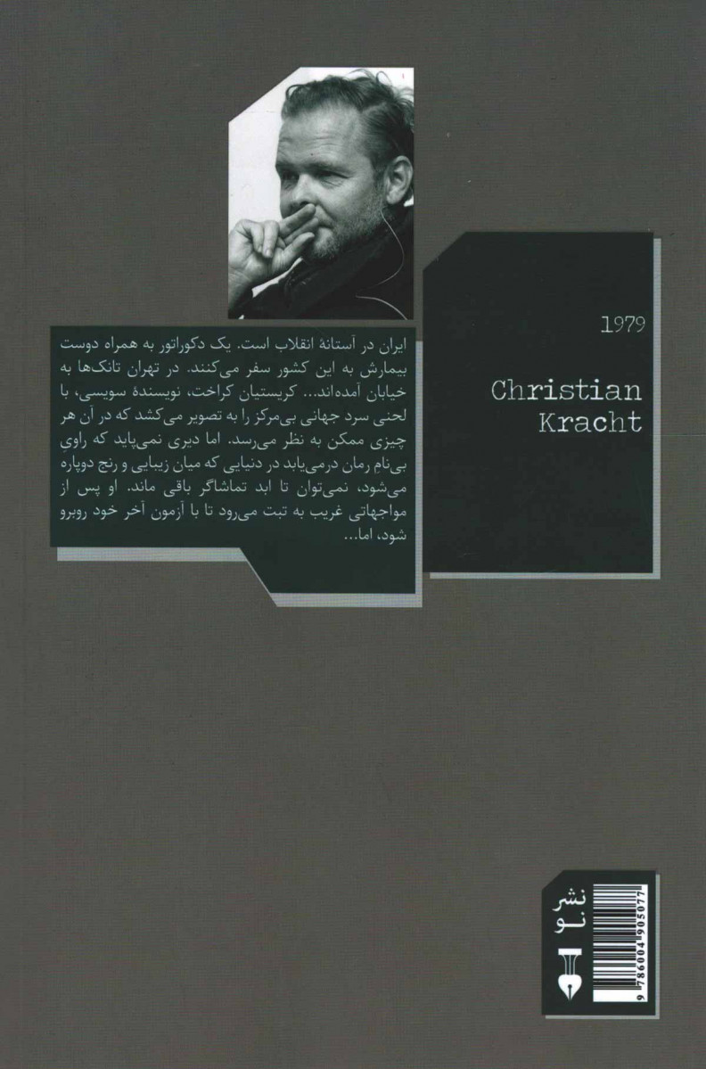 پشت جلد کتاب 1979