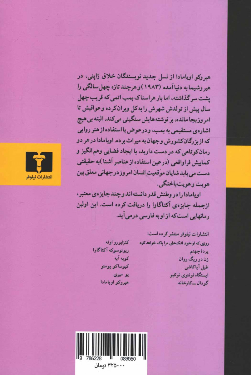 پشت جلد کتاب گودال . کارخانه