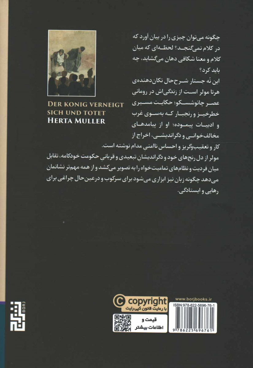 پشت جلد کتاب شاه کرنش کنان می کشد